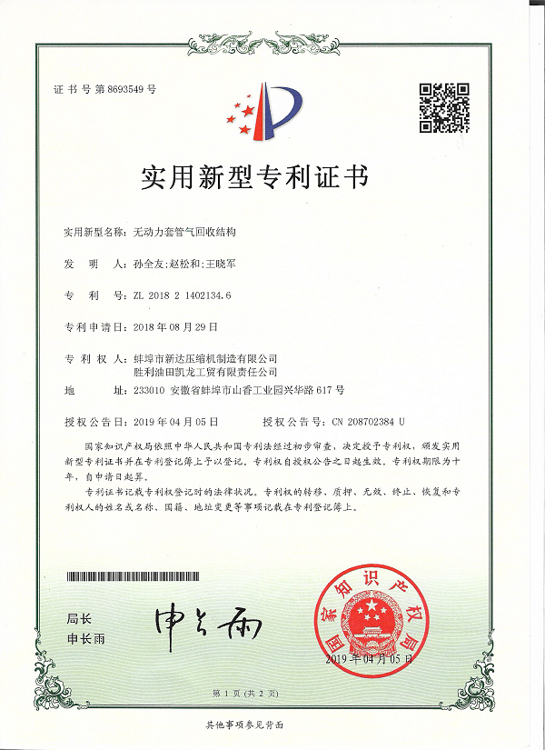 專利——無動力套管氣回收結(jié)構(gòu)