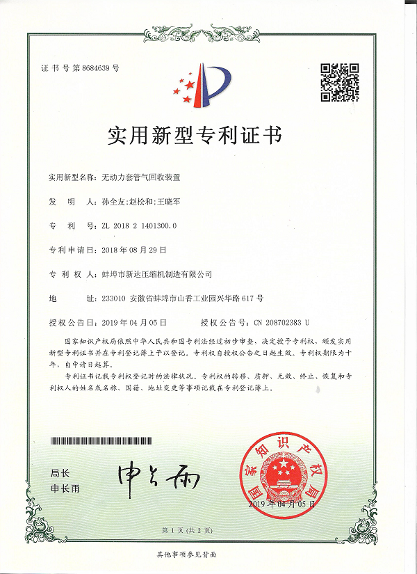 專利——無動力套管氣回收結(jié)構(gòu) 8684639
